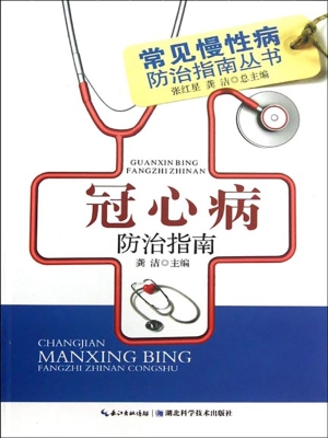 冠心病防治指南