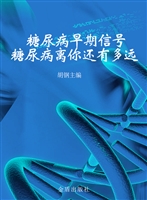 糖尿病早期信号——糖