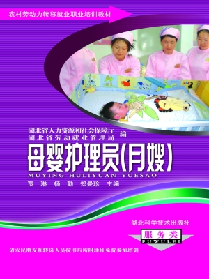 母婴护理员（月嫂）
