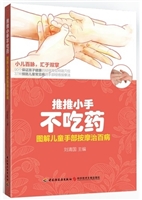 推推小手不吃药