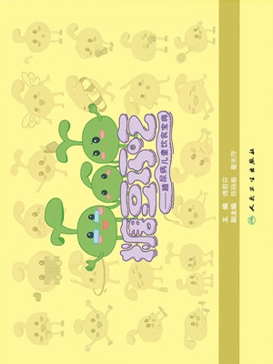 糖豆巧吃——糖尿病儿