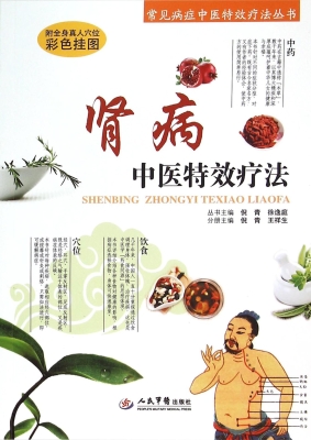 肾病中医特效疗法