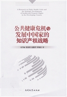 公共健康危机与发展中