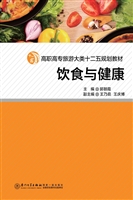 饮食与健康