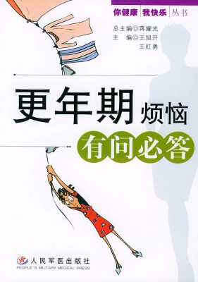 更年期烦恼有问必答
