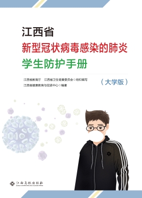 江西省新型冠状病毒肺