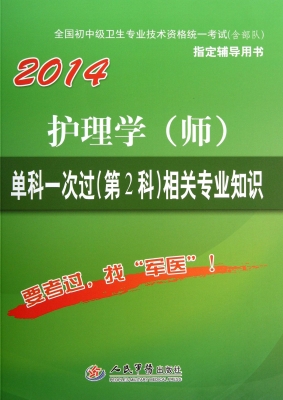 护理学（师）单科一次过（第