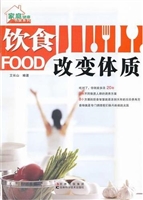 饮食改变体质