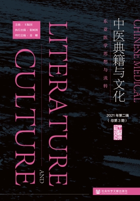 中医典籍与文化（2021年