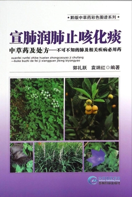 宣肺润肺止咳化痰中草