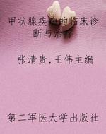 甲状腺疾病的临床诊断