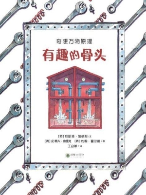 有趣的骨头