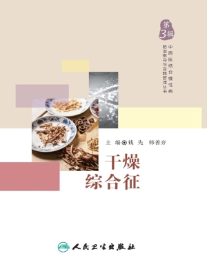 干燥综合征