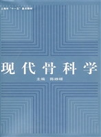 现代骨科学