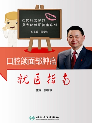口腔颌面部肿瘤就医指