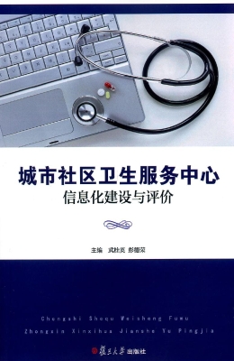 城市社区卫生服务中心
