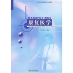 康复医学