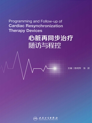 心脏再同步治疗随访与