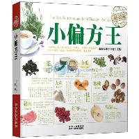 小偏方王