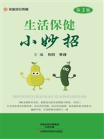 生活保健小妙招