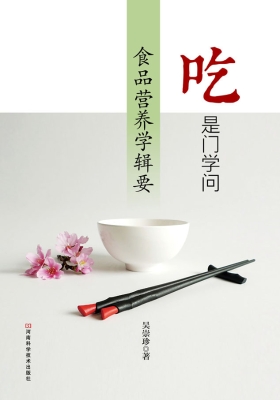 吃是门学问