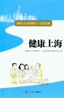 健康上海