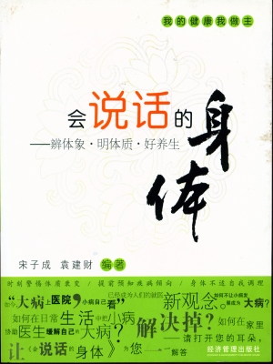 会说话的身体——辨体