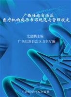 广西壮族自治区医疗机