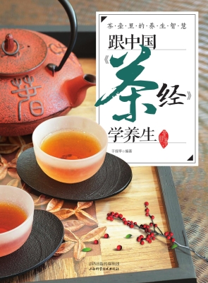 茶壶里的养生智慧——