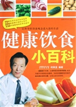 健康饮食小百科
