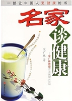 名家谈健康——宋广林