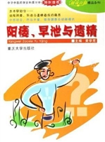 阳痿、早泄与遗精