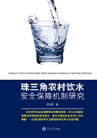 珠三角农村饮水安全保