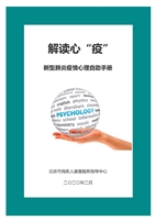 解读心“疫” 新型肺
