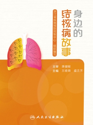 身边的结核病故事
