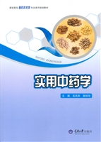 实用中药学