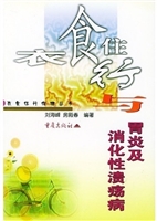 衣食住行与胃炎及消化