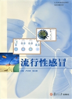 流行性感冒