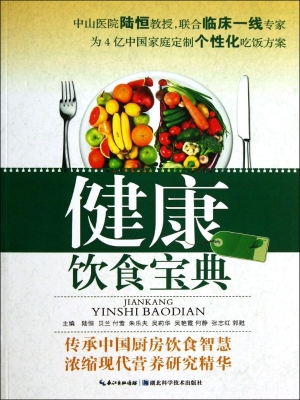 健康饮食宝典