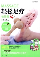 轻松足疗祛百病