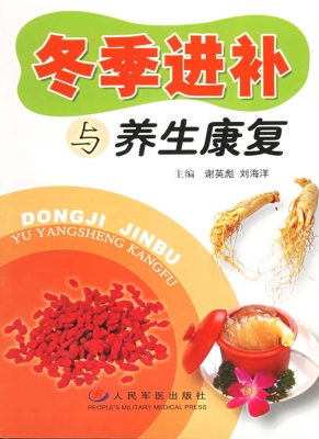 冬季进补与养生康复
