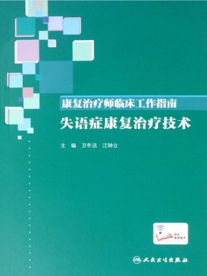 康复治疗师临床工作指