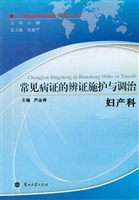 常见病证的辨证施护与