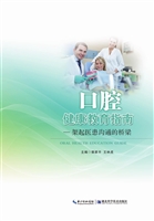 口腔健康教育指南