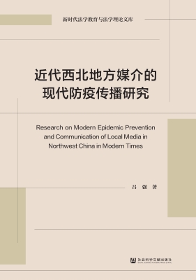 近代西北地方媒介的现