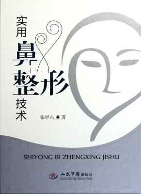 实用鼻整形技术