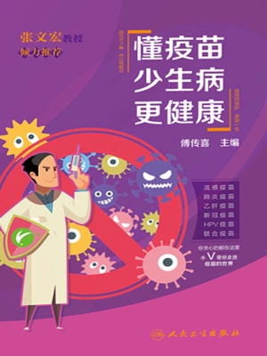懂疫苗　少生病　更健