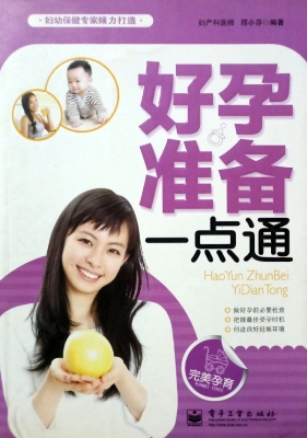 好孕准备一点通