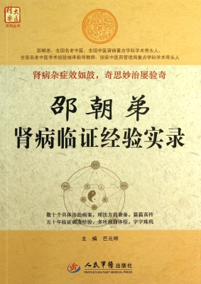 邵朝弟肾病临证经验实