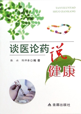 谈医论药说健康